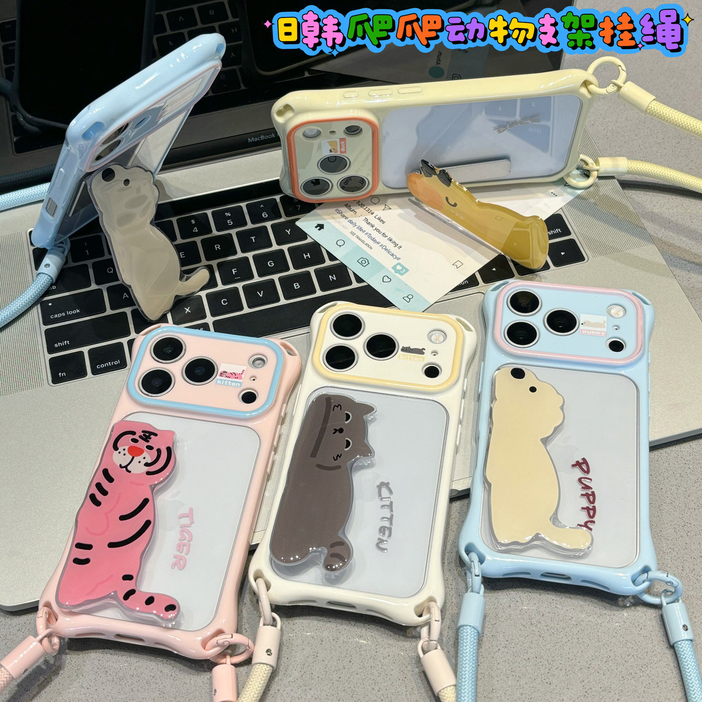 趣味趴趴动物支架挂绳适用苹果17promax手机壳iphone16pro18高颜值ip15por新款14卡通小众13少女ins风保护套