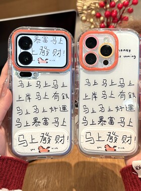 新年马上暴富马年超火适用苹果17Pro手机壳iPhone16max13小米15华为mate80pura70k90note14荣耀400x100magic8