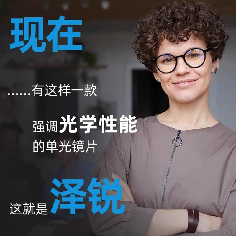 Zeiss蔡司 泽锐单光焕色视界X变色绿晶膜铂金膜1.6超薄近视镜片