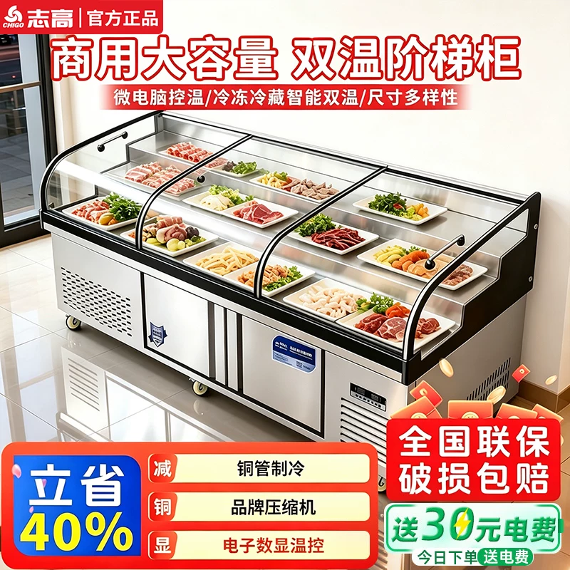 志高双温三层阶梯冷藏冷冻商用展示柜卤菜凉菜冰台保鲜直冷点菜柜 - 实物图