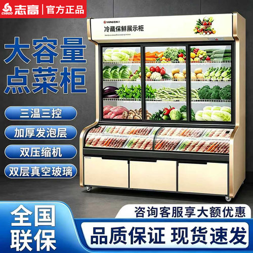 志高商用双温三温冷藏冷冻展示柜