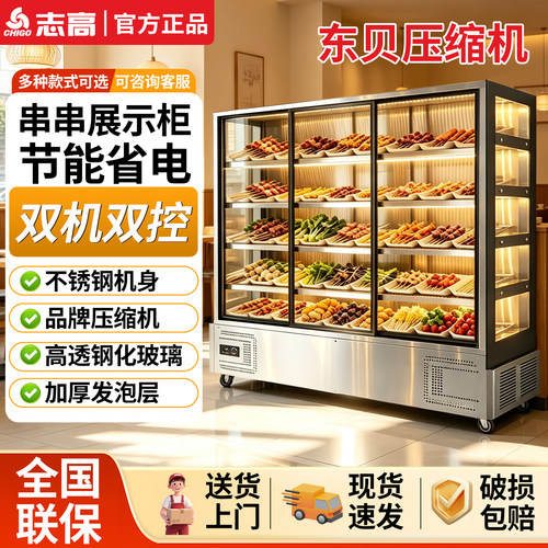 志高串串柜冷藏展示柜不锈钢