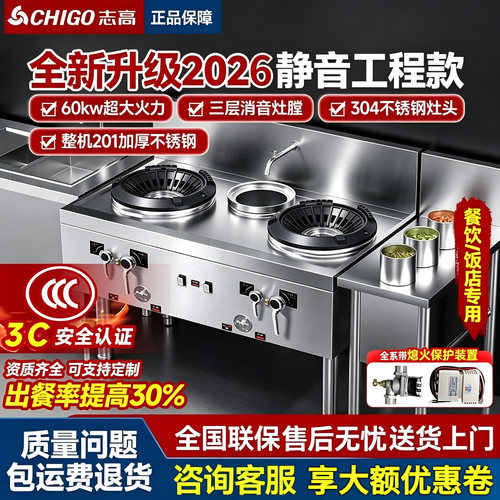 志高双头静音猛火灶极速加热节能