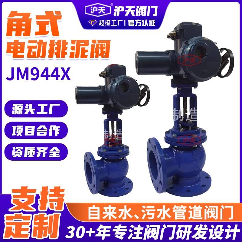 定制阀门角式电动排泥阀JM944X手电两动隔膜式自动排污阀