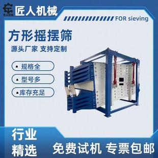 马铃薯淀粉方形摇摆筛陶粒支撑剂振动筛干粉砂浆石英砂用摇摆筛