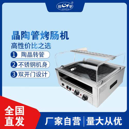 CY-A8A10超市电热陶瓷烤肠机自动小型台式烤热狗机烤香肠机器