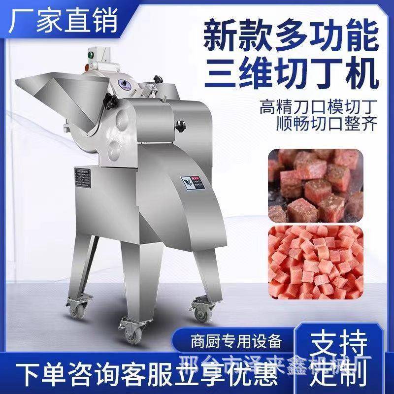 果蔬三维切丁机商用冻肉鸡胸肉切丁机全自动萝卜土豆香菇姜切丁机