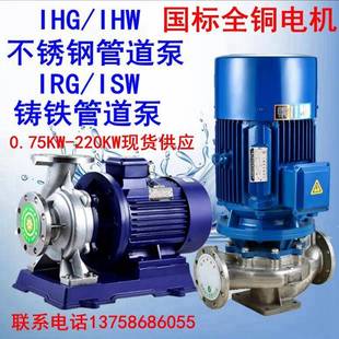 管道泵离心泵IRG增压泵热水冷却循环泵锅炉泵工业三相卧式 立式 ISW