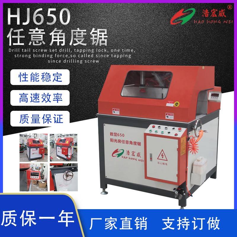 多功能锯阳光房任意角度锯门窗设备重型切割机铝型材切割机