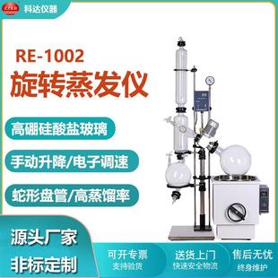 实验室旋转蒸发仪2L 10L蒸馏提取旋蒸小容量大容量旋转蒸发器
