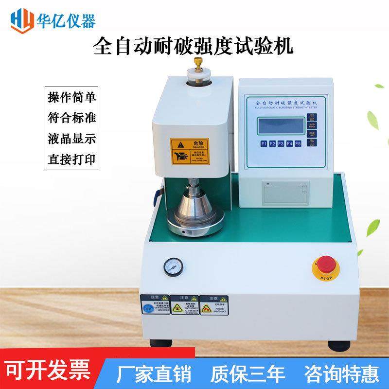 全自动耐破测试仪破裂强度试验机智能液晶触屏型破裂强度测试仪