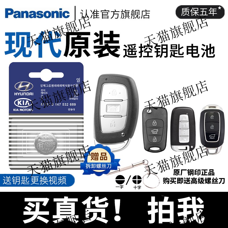 原装北京现代汽车钥匙电池