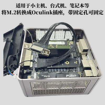 M.2 NVME转Oculink延长线PCIE 4.0 X4 镀银小主机内置外接显卡坞