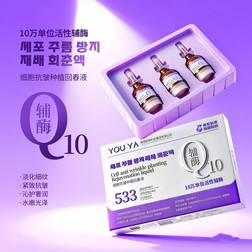 533细胞抗皱种植回春液淡化皱纹紧致抗皱精华液