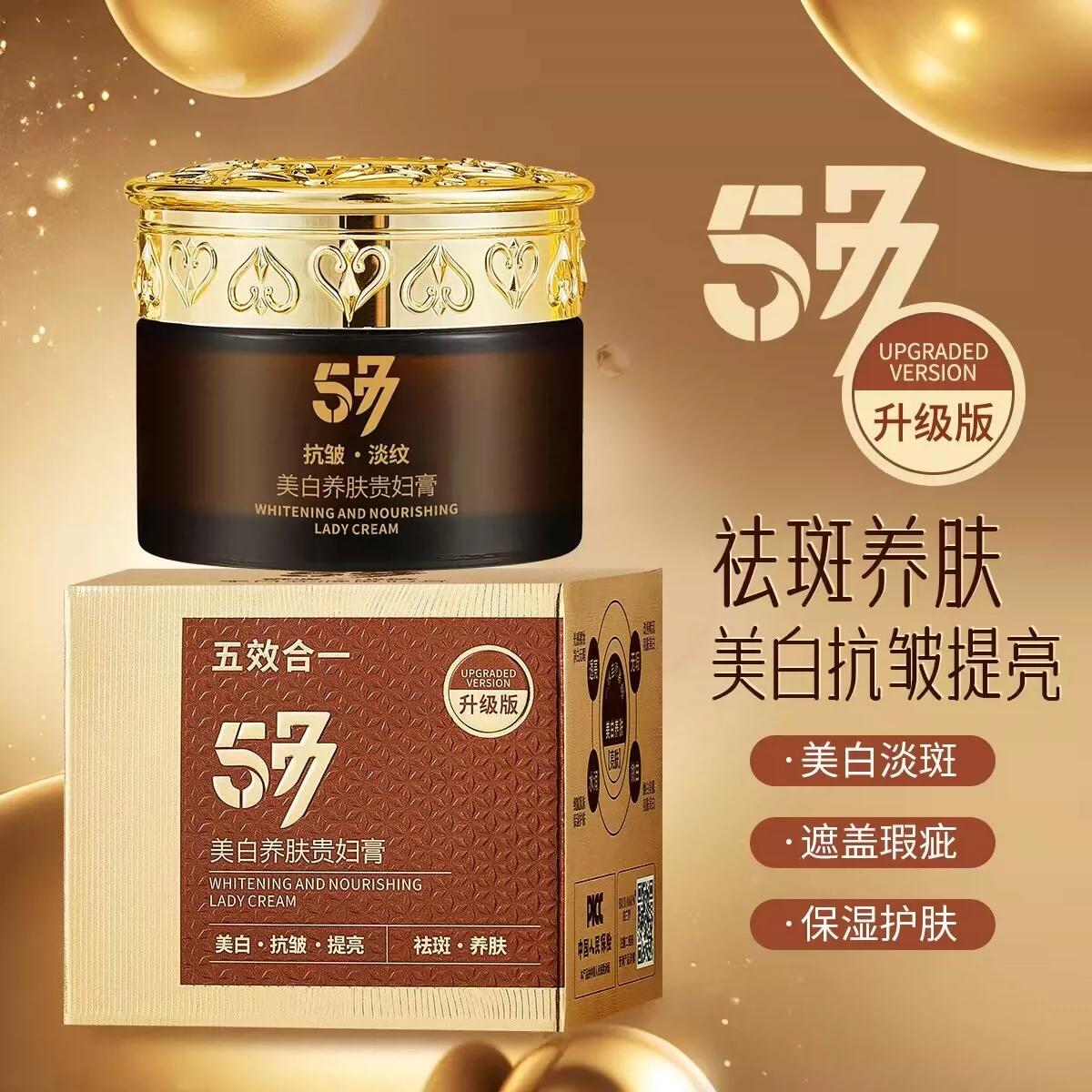 577美白祛斑贵妇膏美白遮瑕清润肤乳