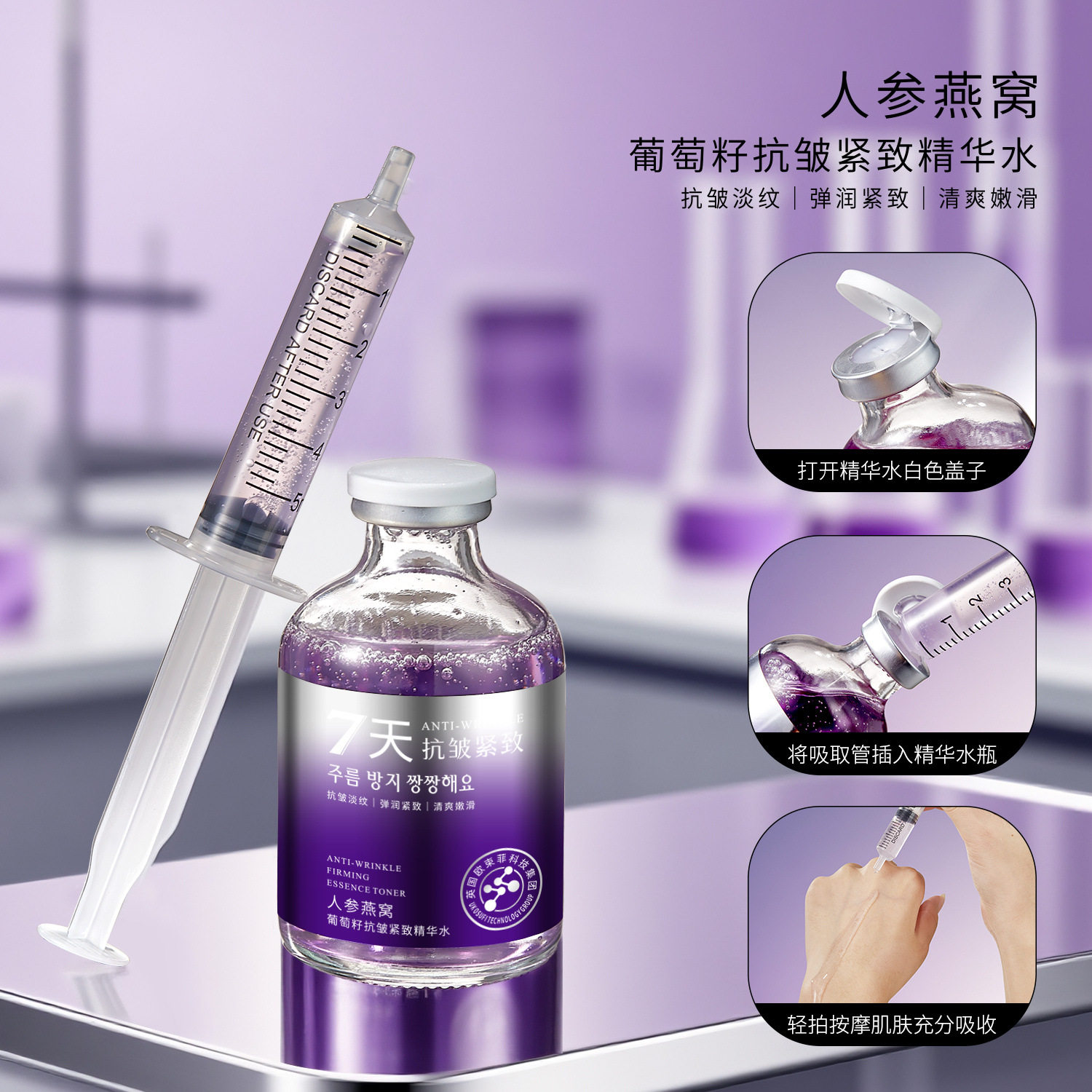 人参燕窝葡萄籽抗皱紧致精华水水润质感清爽嫩滑细腻肌肤,婴童洗护,儿童护肤精华,淘宝优惠券,粉丝福利购,淘宝优惠卷