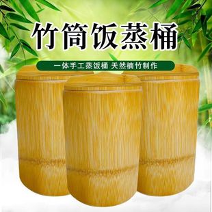 蒸饭竹桶竹子竹筒家用厨房手工竹甑子带盖蒸米饭桶传统有盖