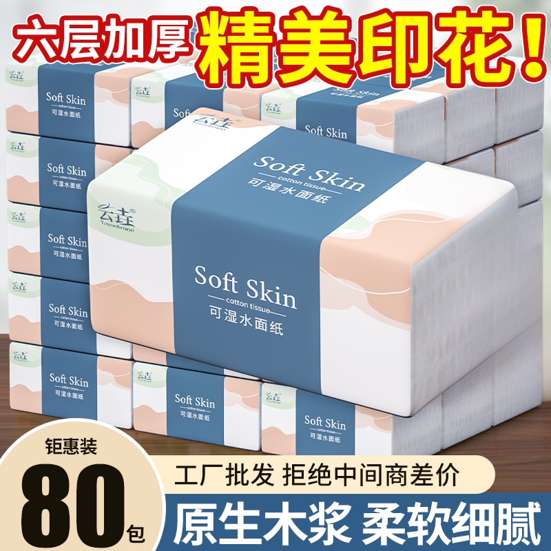 80包抽纸巾卫生纸厨房餐巾纸