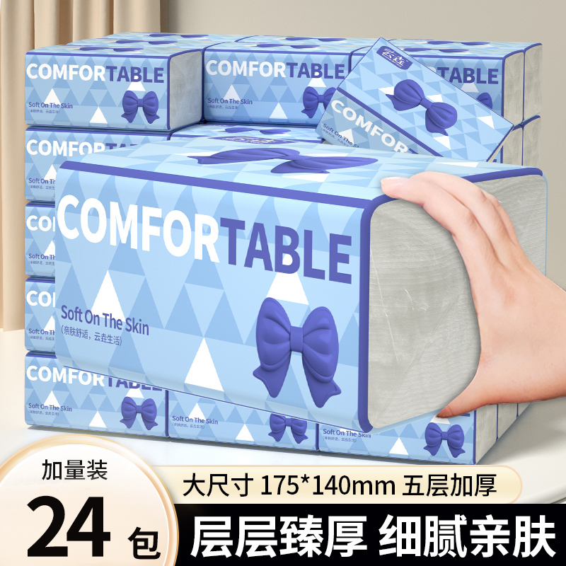 【福利款】24包抽纸整箱批发家用实惠装纸餐巾纸面巾纸卫生纸抽纸