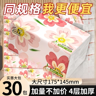 餐巾纸 30大包抽纸巾卫生纸衣物去污湿巾家庭实惠装 整箱更实惠