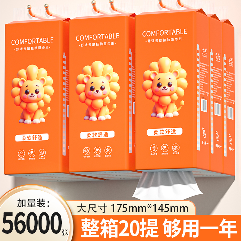 【整箱56000张】20大提悬挂抽纸