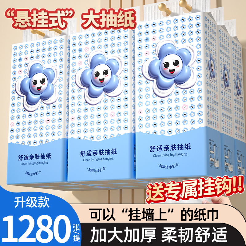 【加厚1280张】悬挂式抽纸卫生纸