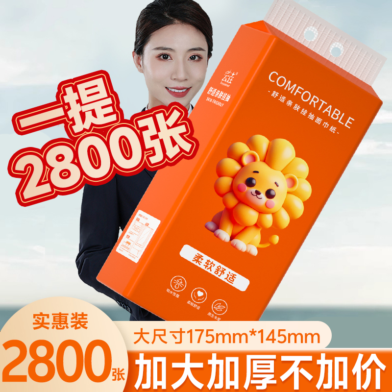 2800张悬挂式抽纸实惠卫生纸