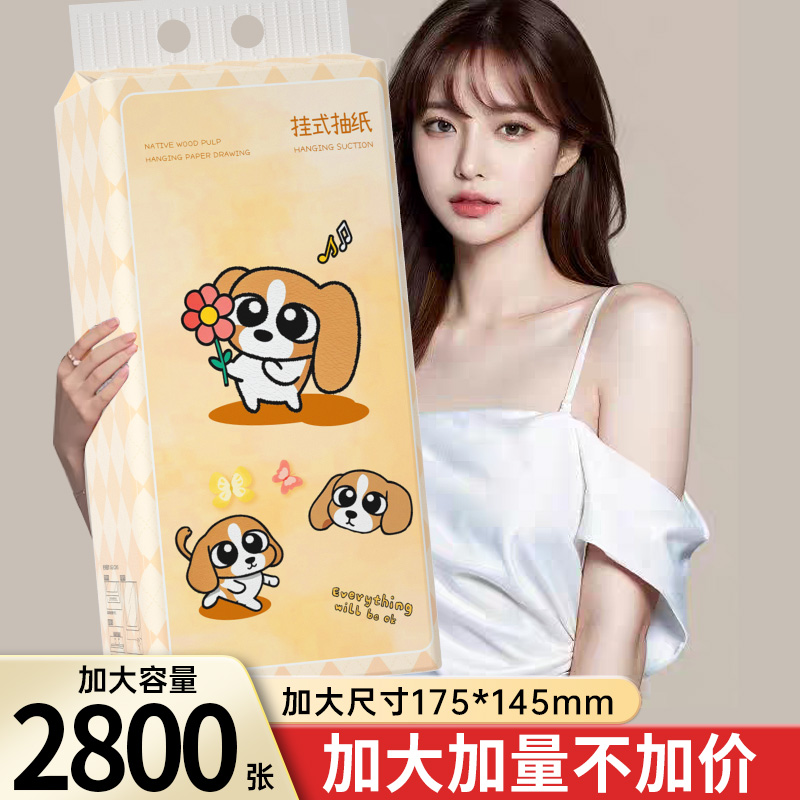 【加量加厚】2800张悬挂式抽纸家用实惠装卫生纸餐巾纸擦手纸厕纸