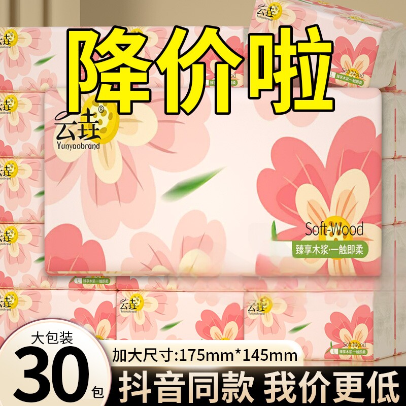 30包大包实惠装棉柔巾抽纸卫生纸