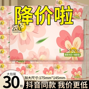 卫生纸整箱餐巾纸面巾纸 30包棉柔巾抽纸家用大包实惠装 实惠装