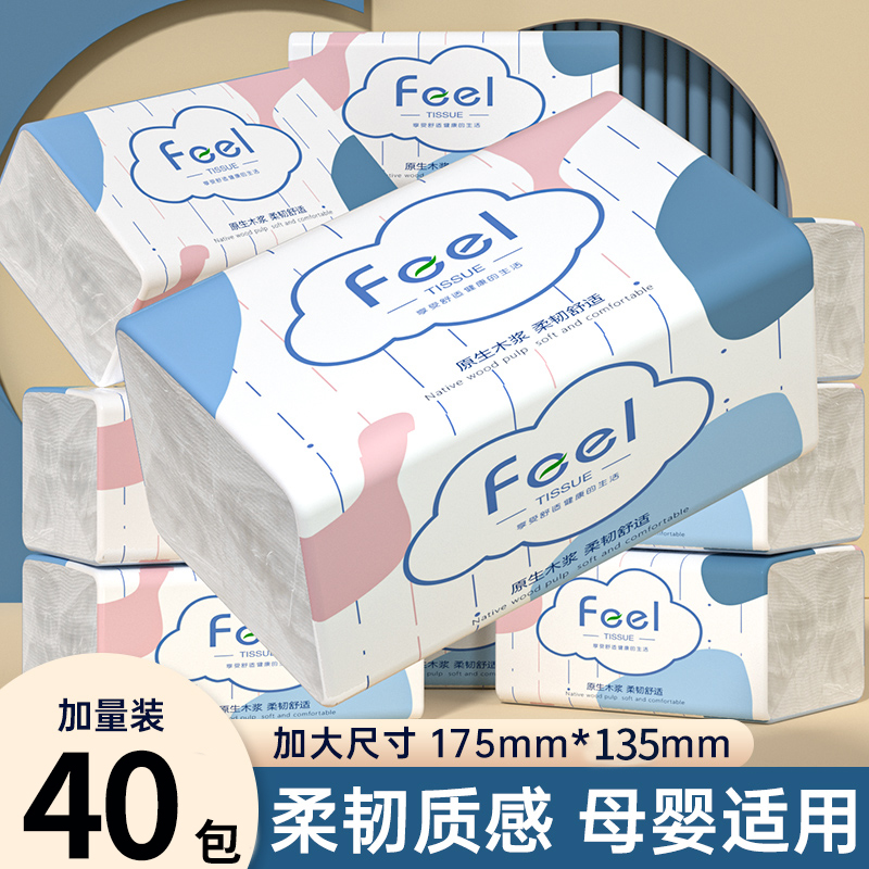 40包抽纸巾加厚卫生纸家用实惠