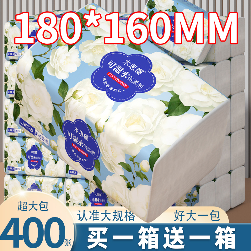 400张大包抽纸家庭实惠装