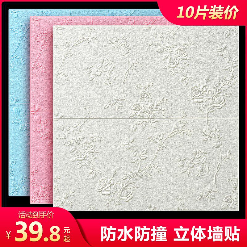 自粘墙纸房间布置背景墙卧室温馨田园3d立体泡沫墙贴防水防潮贴纸