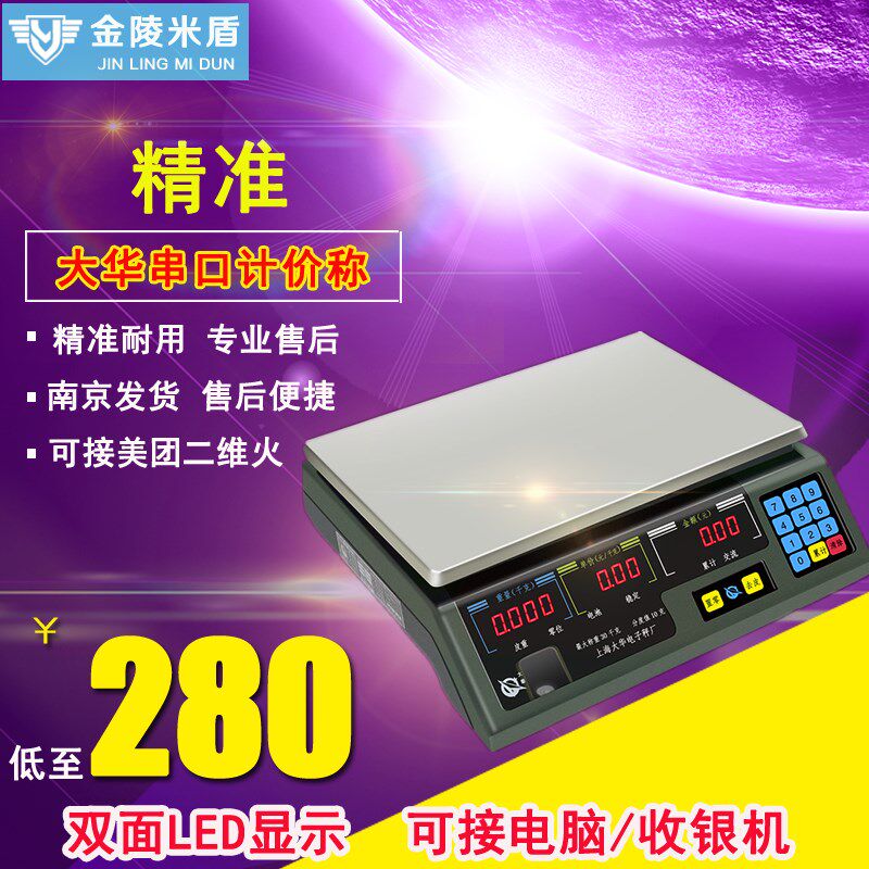 大华电子秤称串口计价秤台秤来钱快二维火收银机美团收银机电子称