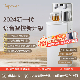 Impower茶吧机家用智能语音全自动高端22新款下置水桶饮水机