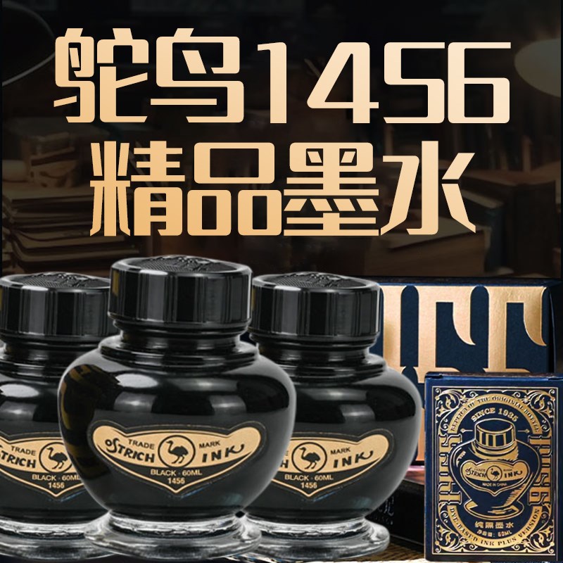 鸵鸟15极黑墨水钢笔非碳素不褪色不堵笔0ML墨水不干尖练字