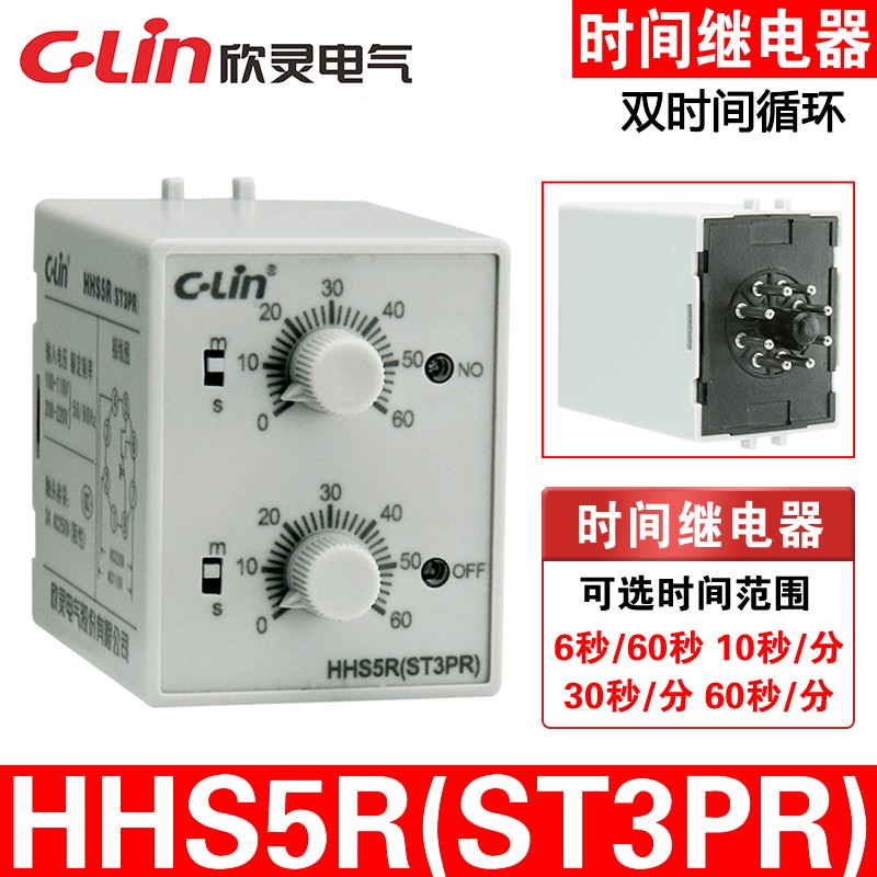 欣灵HHS5R(ST3PR) 6S/60S 10S/M 30S/M 60S/M 循环双延时继电器