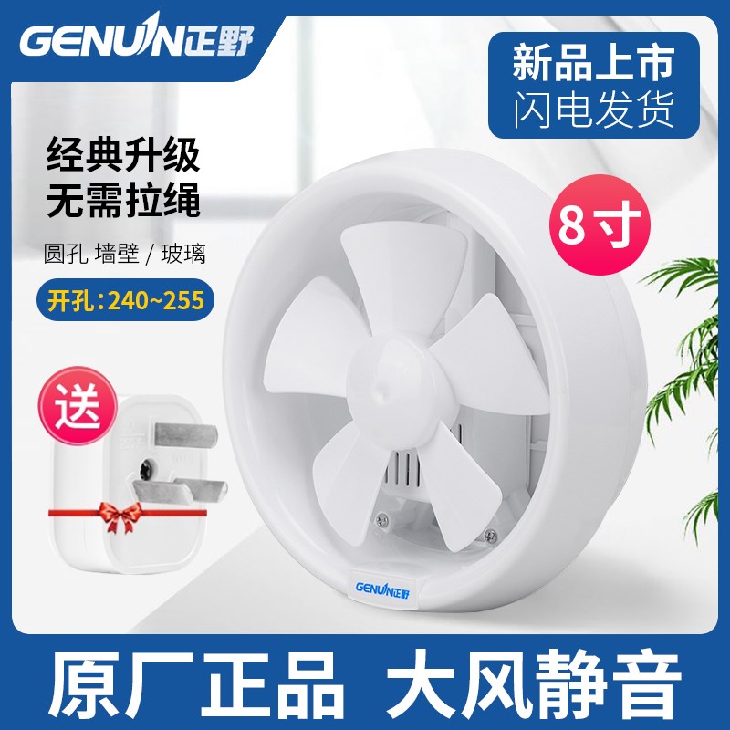 正野排气扇8寸抽风机卫生间家用6寸排风厨房玻璃窗静音APC20G-1