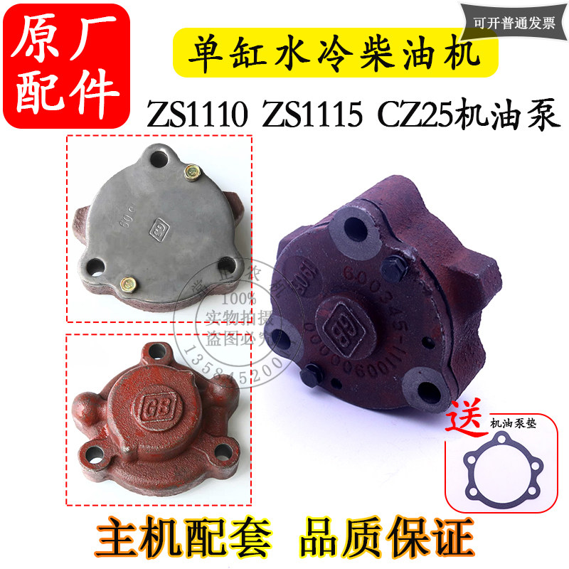 常柴L22L2常发CF22 马力机油泵单缸柴油机Z 5配件22匹