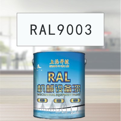 RAL9003信号白金属漆 机床漆 设备漆 钢结构漆 耐酸耐碱防腐油漆