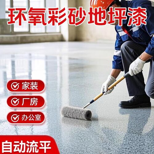 环氧彩砂自流平地坪漆彷大理石水泥地面瓷砖家用室内耐磨滑油漆