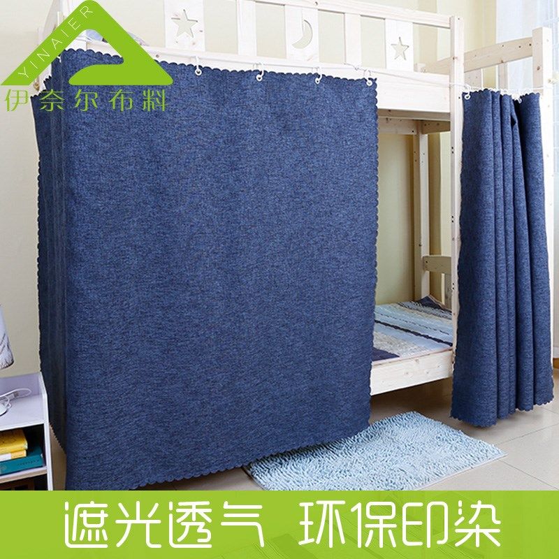 大学生宿舍上铺加厚棉麻强遮光床帘男女生寝室下铺亚麻窗帘布帘子