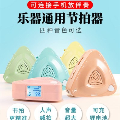 伊诺电子节拍器钢琴检定考试专用架子鼓吉他通用节奏器古筝练习节