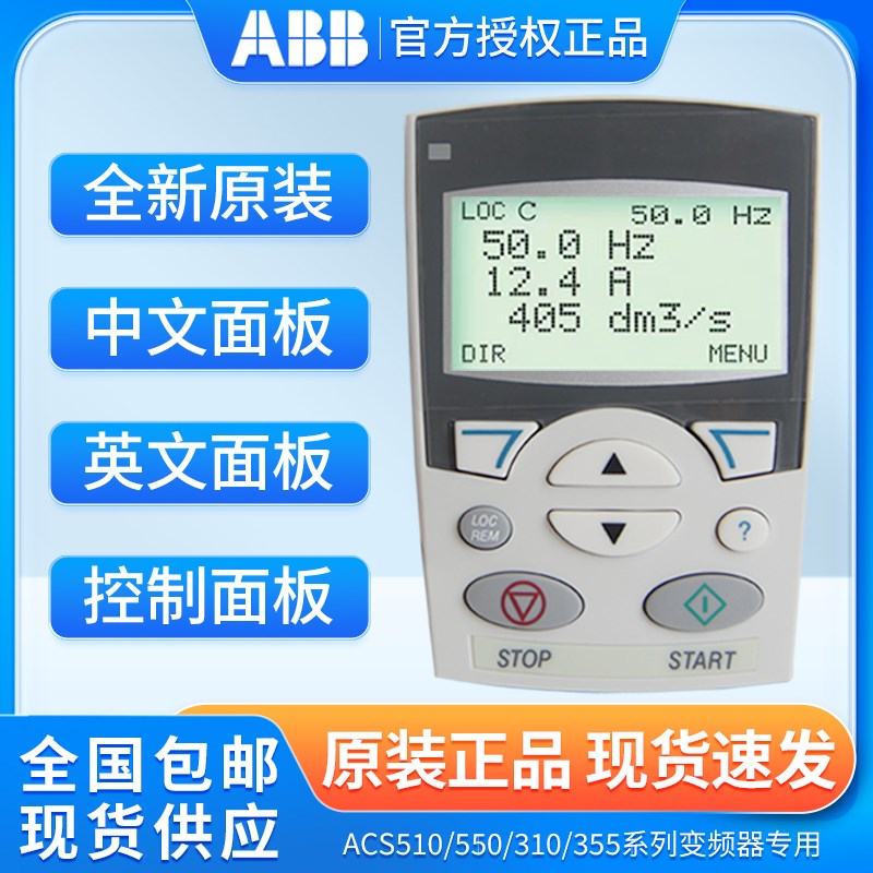 ABB变频器ACS510中文控制面板ACS-CP-D英文控制面板ACS-CP-C全新