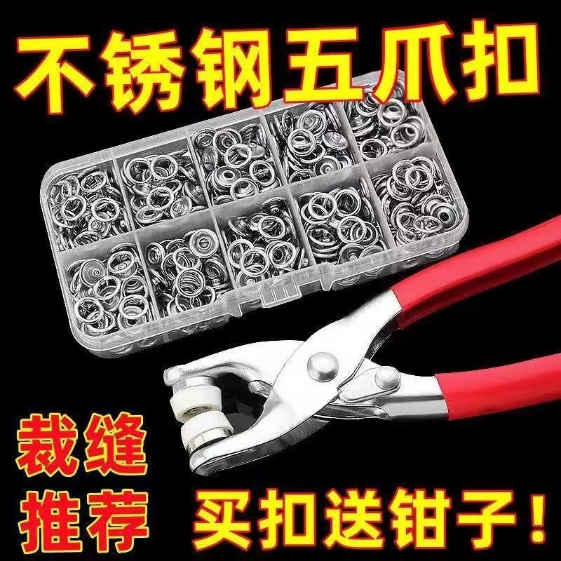 五爪扣安装装扣子免缝钉扣手压钳按扣工具子母扣新款多功能暗扣