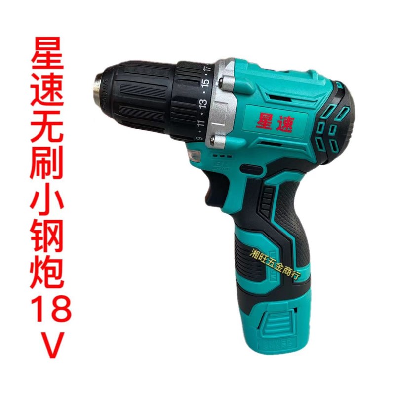 星速18V无刷充电钻小钢炮手枪电钻锂电钻迷你型多功能电动螺丝刀