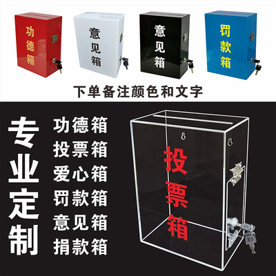 定制亚克力箱子 透明投票箱选举箱小号乐捐箱意见投诉建议箱挂墙