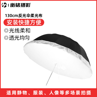 十六角深度反光伞柔光罩 摄影柔光箱柔光布 伞型柔光箱布人像拍摄