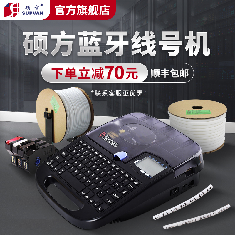 硕方tp线号机号码管打印机管打号机0i打码机电脑便携式线号打印机