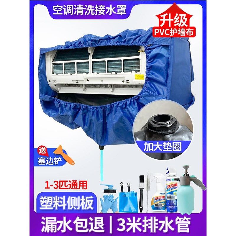 挂壁空调洗洗空调接水罩挂式通用新款加厚接水袋家用洗